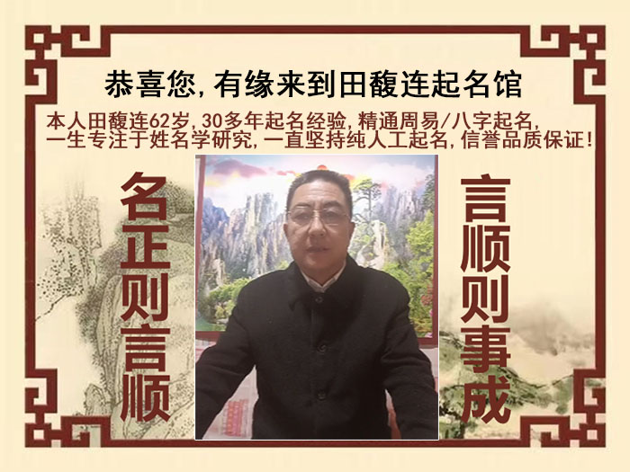 安多尚名轩田馥连起名