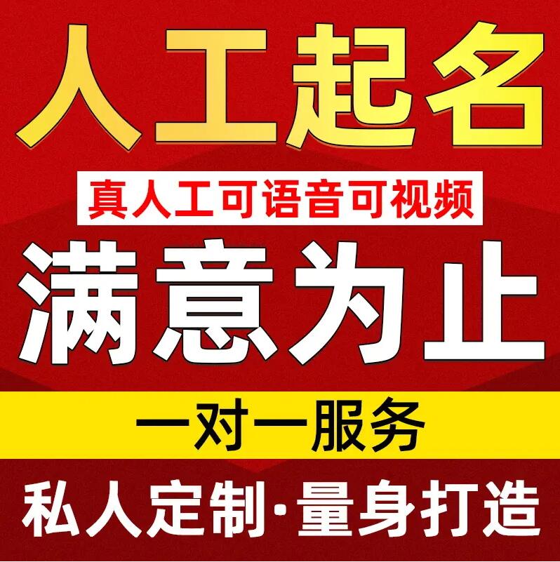  安多取名/改名 找田老师