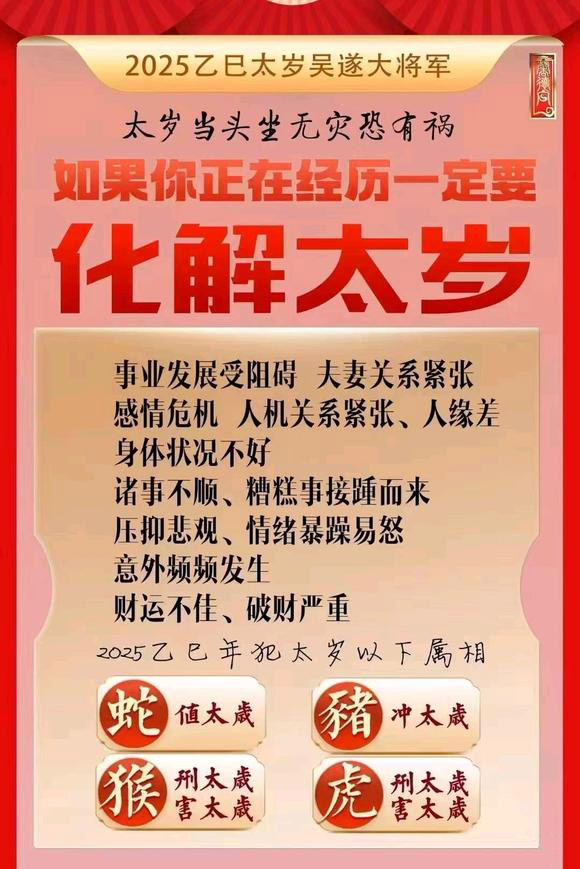  安多怎么化太岁-化太岁找田大师- 一对一人工解答